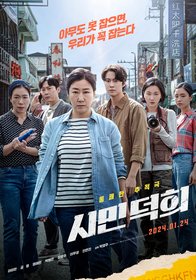 Kemunculan Bersinar 'Citizen Deok-hee' di 'Cultwo Show' Menyusul Sukses di Box Office