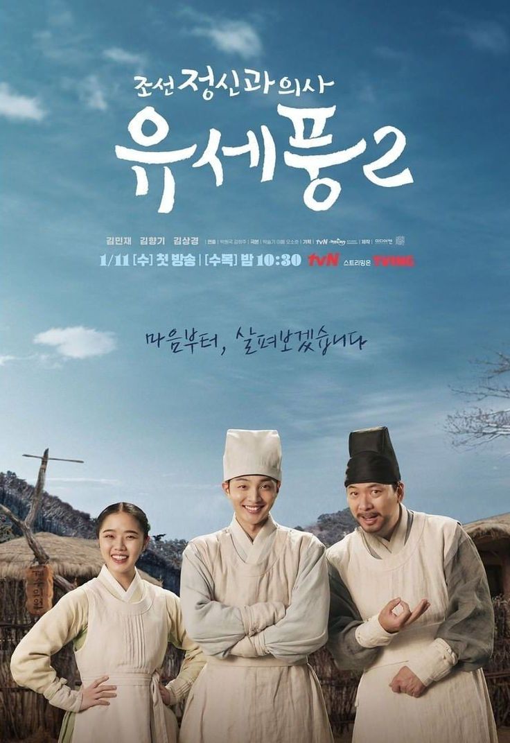 Poong, the Joseon Psychiatrist Season 2