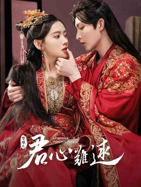 Extremely Perilous Love