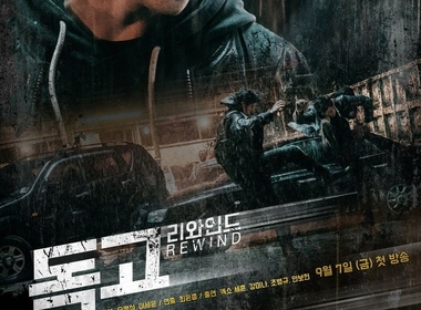 Dokgo Rewind