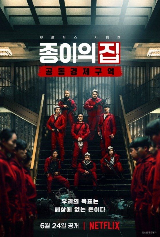 Money Heist: Korea - Joint Economic Area - Part 1