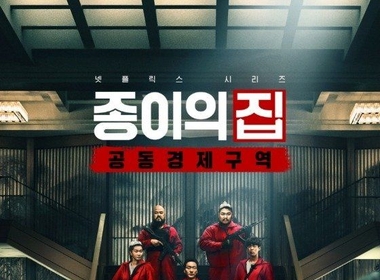 Money Heist: Korea - Joint Economic Area - Part 1