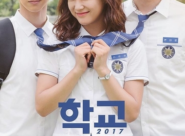 School 2017