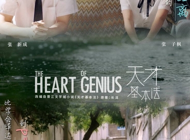 The Heart of Genius