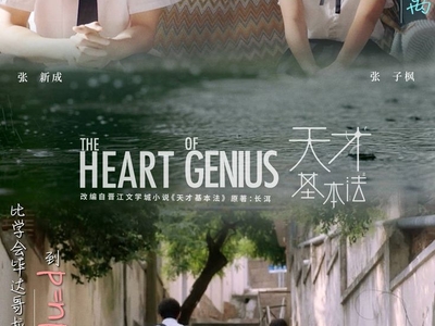 The Heart of Genius