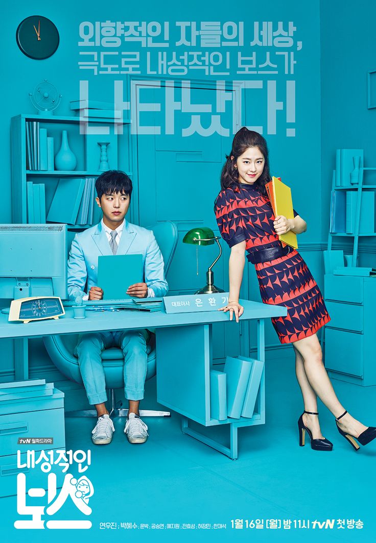 Introverted Boss