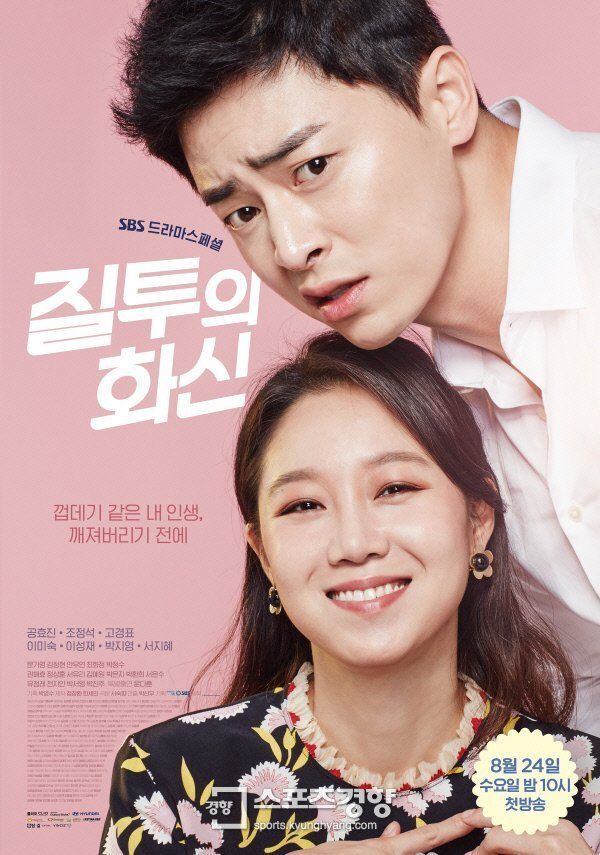 Jealousy Incarnate