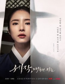 Ratu Drama Sejarah, Shin Se-kyung, Kembali Menggebrak dengan 'Sejak, The Bewitched