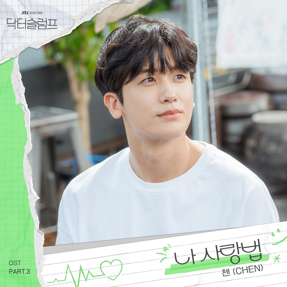 Chen Hadirkan Suara Penyembuhan di OST 'Dr. Slump' Bagian ke-3 'How to Love Me'