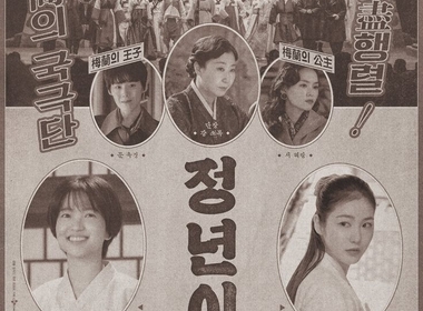 Persaingan Sengit Kim Tae-ri dan Shin Ye-eun untuk Peran Anak Raja di 'Jeongnyeon'