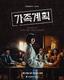Dunia Butuh Keluarga Super Chaos Seperti Ini: 'Family Plan' Episode 4!